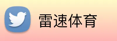 雷速体育 logo